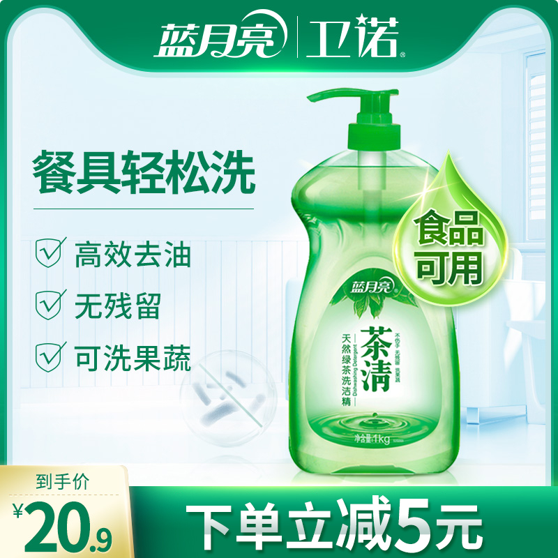 Blue Moon Green Tea Wash & Finish Home Clothing Household Cleaning Detergent Dishwashing Fruit And Vegetable Catering Dormitory Students