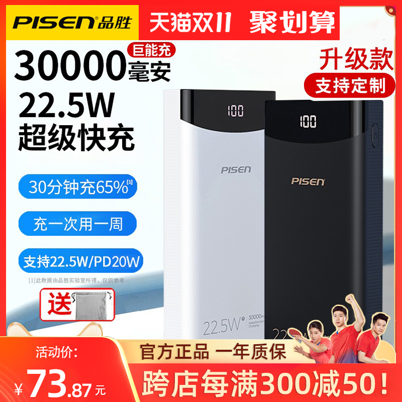 Pinsheng mobile charging 30000 mAh super large capacity fast charging power bank mobile phone 20000 suitable for Apple Xiaomi Huawei 10000 flash charging vivo own line PD20W official flagship store