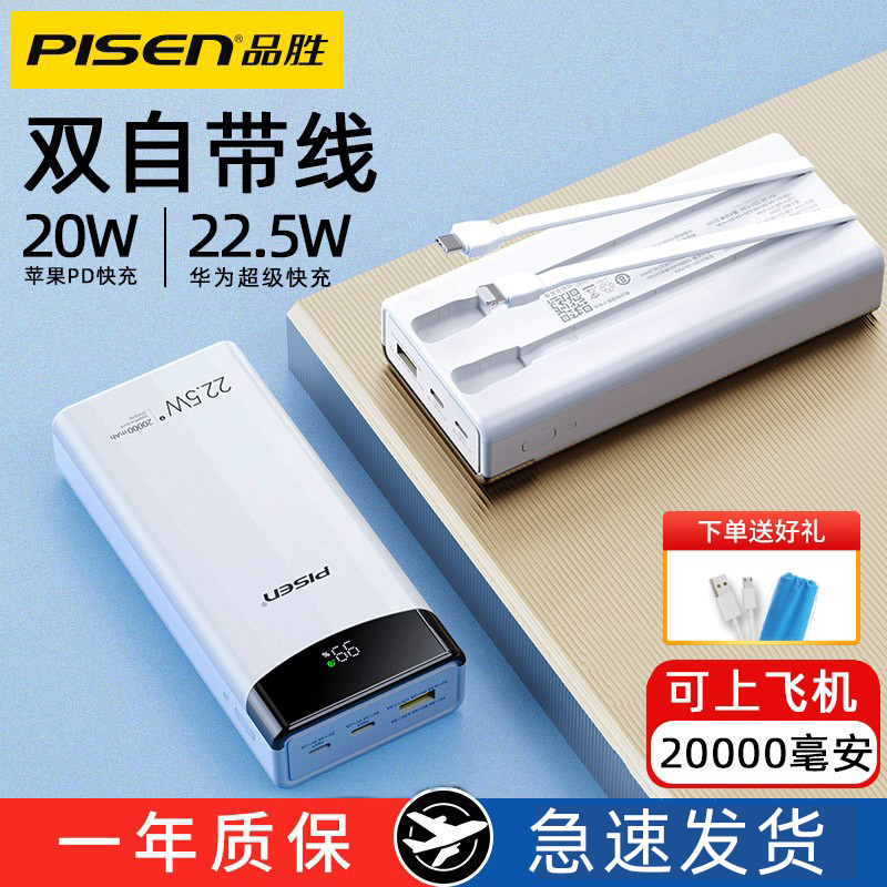 Pint winning mobile charging 20000 milliaman own line 22 5W small portable oversized capacity twenty thousand mAh 20WPD action power to apply Apple Huawei Xiaomi official flagship store viv