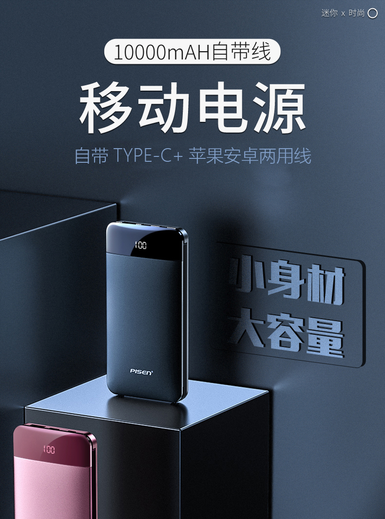 Pisen 品胜 10000mAh超薄迷你充电宝 送布袋 图1