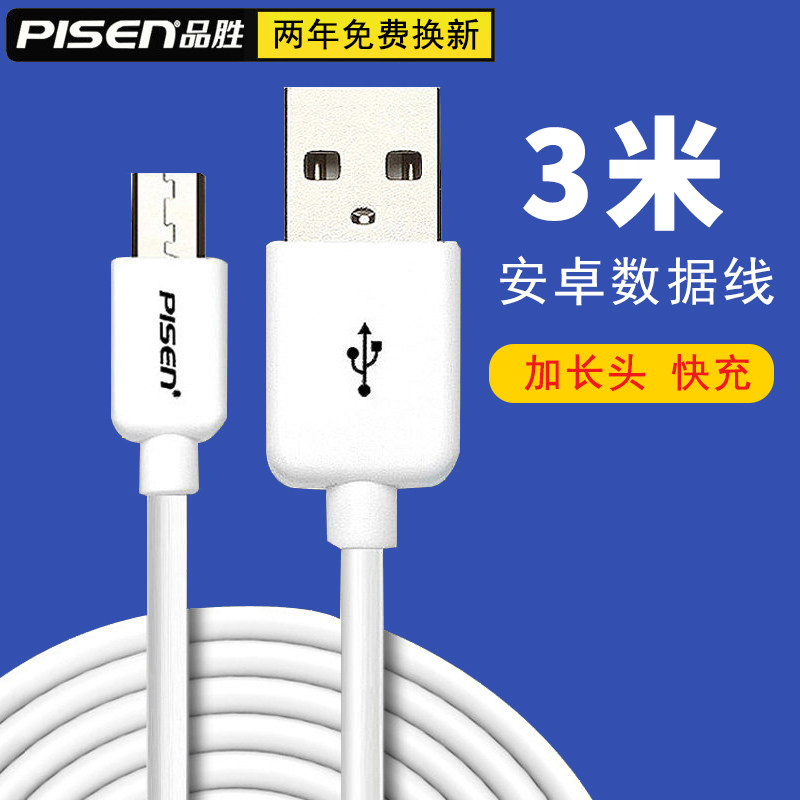 Pint winning Android data line 3 m lengthened plus coarse quick charge applicable Xiaomi 4 universal OPPOr9 Huawei vivo x7 Samsung S7 Android 3m red rice note4x three-meter mobile phone charging line