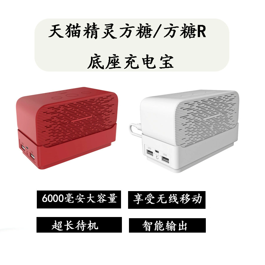 Thích hợp cho elf sugar cube R loa thông minh sạc pin cơ sở cung cấp năng lượng di động dung lượng lớn 6000 mAh - Ngân hàng điện thoại di động