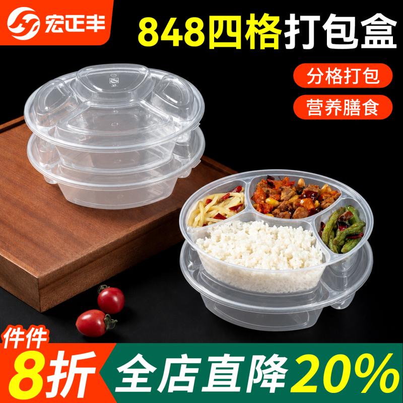 Round 848 Four-Compartment Disposable Lunch Box, Four-Compartment, Five-Compartment, Multi-Compartment Takeaway Box, Thickened Takeout Container with Lid Round 848 Four-Compartment Disposable Lunch Box, Four-Compartment, Five-Compartment, Multi-Compartment Takeaway Box, Thickened Takeout Container with Lid