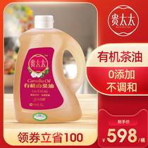 Mrs Gui Organic Camellia Oil 5L Tea seed oil Physically pressed tea tree oil Wild pure Camellia seed oil Edible oil