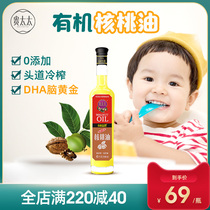 MRS GUIFEI WALNUT OIL 268ML GLASS BOTTLE CAN ADD BABY COOKING OIL INFANT EDIBLE SUPPLEMENTARY COOKING OIL
