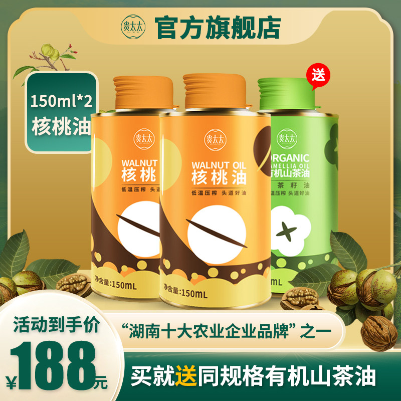 Your wife Walnut Oil 150ml * 2 Bottles Organic Certified Physical Cold Squeeze First-class Nutritious children Add cooking oil