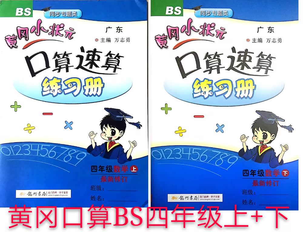 Huang Gang Xiao-shaped Yukou fortuneteller Speed Counting Exercise BookBS North NTNU Four 4 Grade Mathematics Upper Volume Book of Books 2 Ben