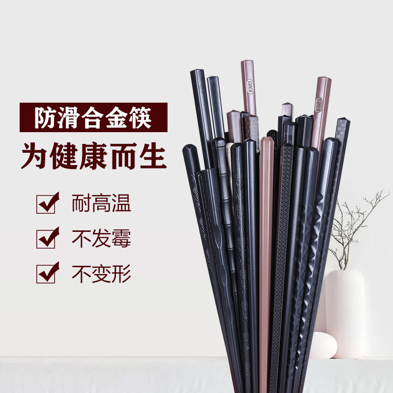 Hotel dining room chopsticks alloy chopsticks set household non-slip family tableware high temperature chopsticks not moldy 10 pairs