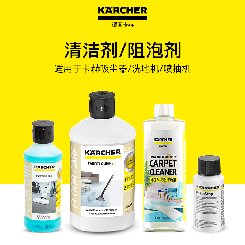 German Kärcher Multi-Purpose Cleaner/Carpet Cleaner/Foam Suppressant/Suitable for Ds/Fc/Puzzi Series German Kärcher Multi-Purpose Cleaner/Carpet Cleaner/Foam Suppressant/Suitable for Ds/Fc/Puzzi Series