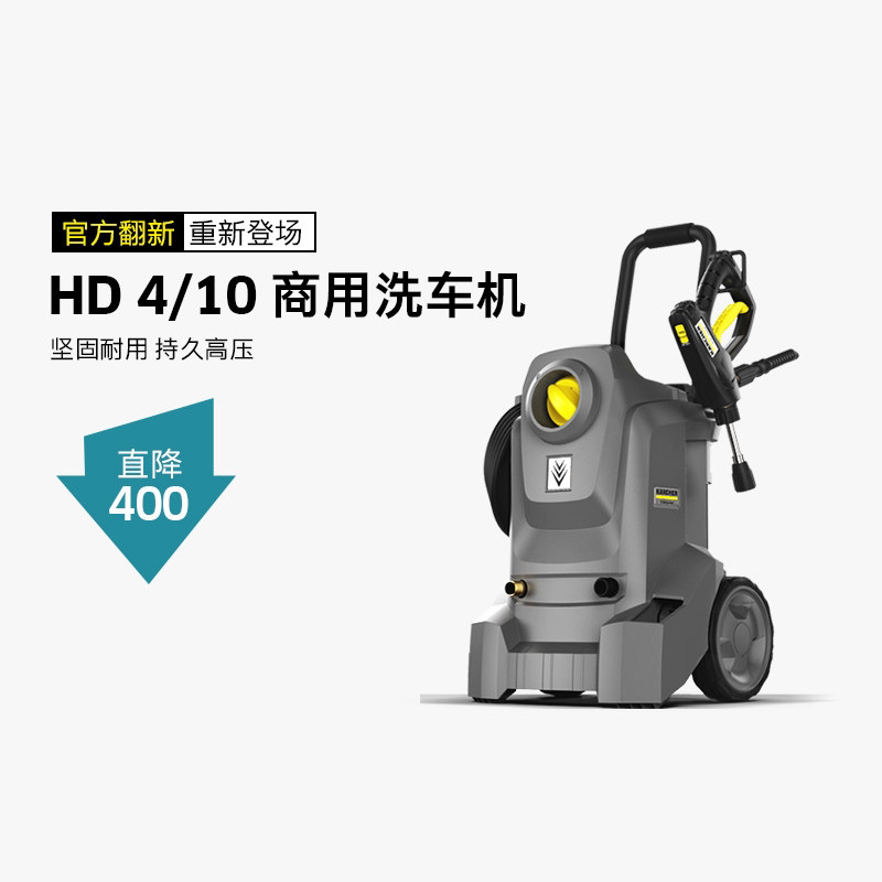 [Display Model] German Karcher High-Power Industrial and Commercial High-Pressure Cleaning Machine Hd4/10 Series