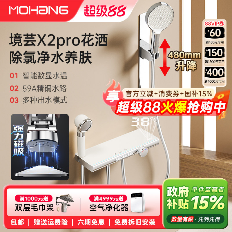 National supplement Mohang Mohang Jingyun X2pro shower set electroplated silver cream color constant temperature skin beauty supercharged nozzle