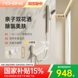 Mohang X2 Constant Temperature Digital Display Shower Head Suit Cream Style Small Apartment kids Skin-Beautifying Piano Keys All Copper