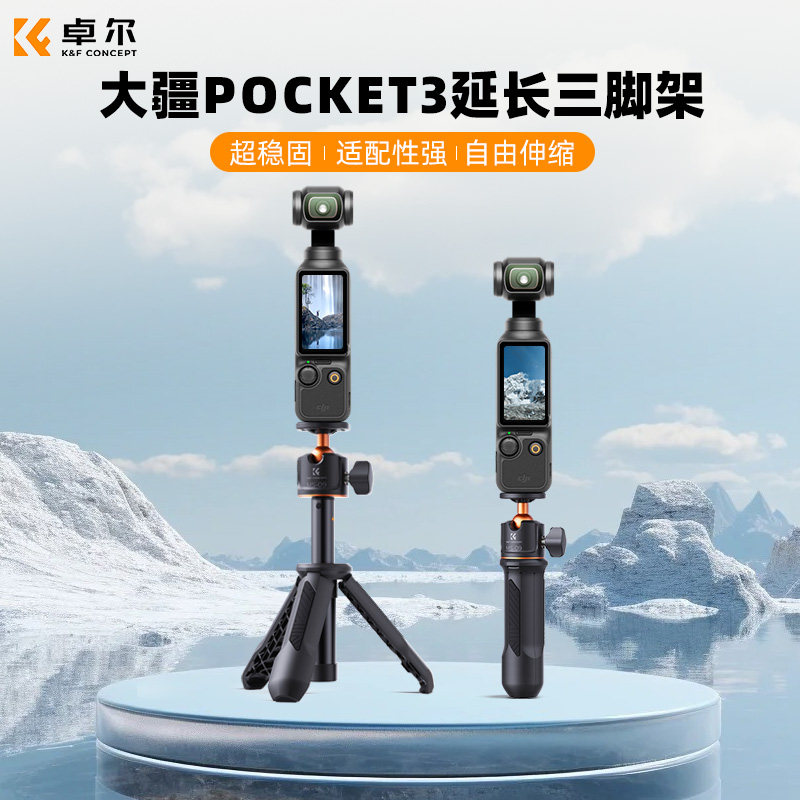 KFCONCEPT Zhuoer подходит для штатива DJI pocket3, мобильного телефона, селфи-палки, напольной подставки, настольной карманной карданной камеры, удлинителя, портативных аксессуаров для мини-штатива