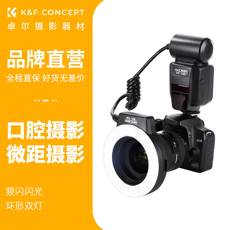 KFCONCEPT ゾラーリングフラッシュ（一眼レフカメラ用）、キヤノンおよびニコンマクロデンタルTTLデンタルフラッシュに最適