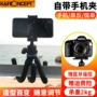 KF CONCEPT Chân máy bạch tuộc Máy tính để bàn di động Vlog Stand SLR Micro Camera đơn - Phụ kiện máy ảnh DSLR / đơn chân máy ảnh benro t880ex