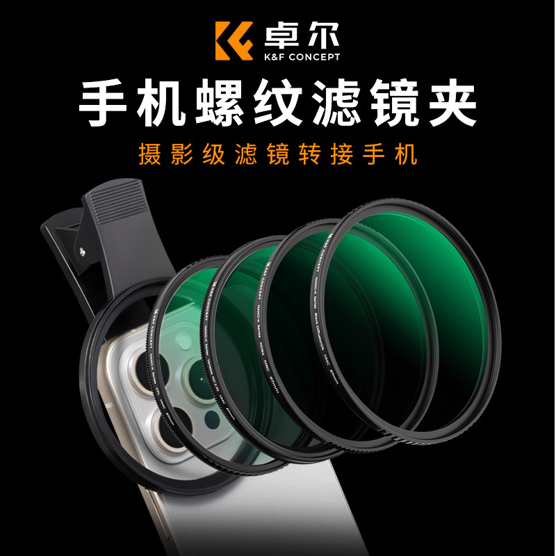 Zhuoer Mobile Phone Polarizer Special Photography Filter Suitable for Huawei, Xiaomi 15 Ultra, iPhone 17, Apple Phone Professional Cpl Polarizer 67mm Phone Clip Shooting Tool Nd Filter