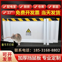 Aluminum alloy stop rat board Anti-rat board door gear Distribution room Kitchen Home Stainless Steel Stallboard Flood Control and flood control boards