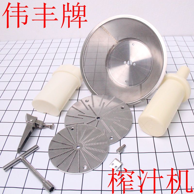 Wei Feng Juicer Accessories B2000B2600 Commercial Juicer Blade Strainer Factory Original Accessories A3000