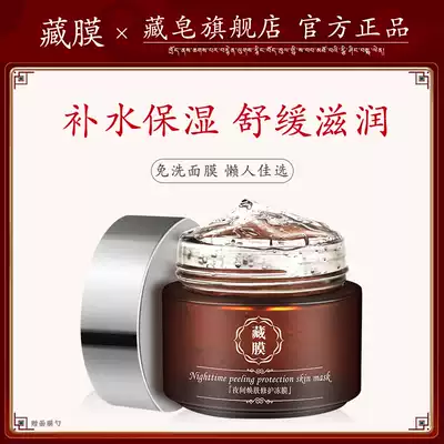 Tibetan film night skin rejuvenation repair Frozen film mask female male man no-wash mask moisturizing and moisturizing to brighten skin tone