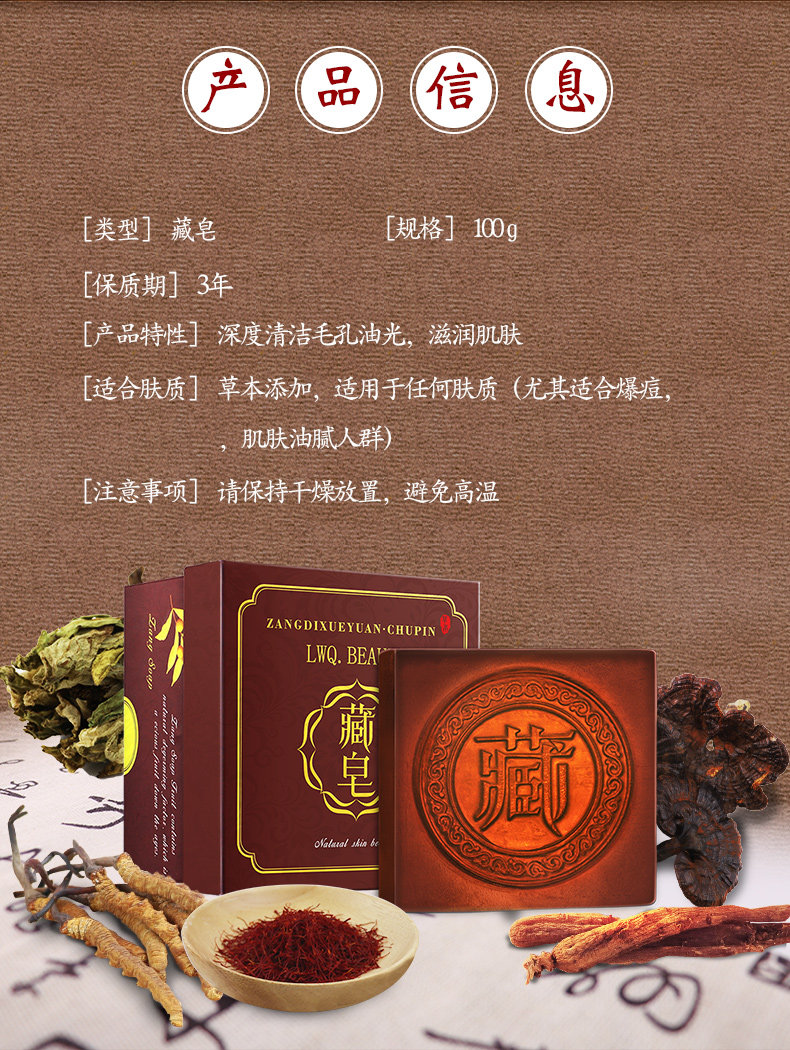 藏皂官方正品 三件套装 除螨皂祛痘 图3