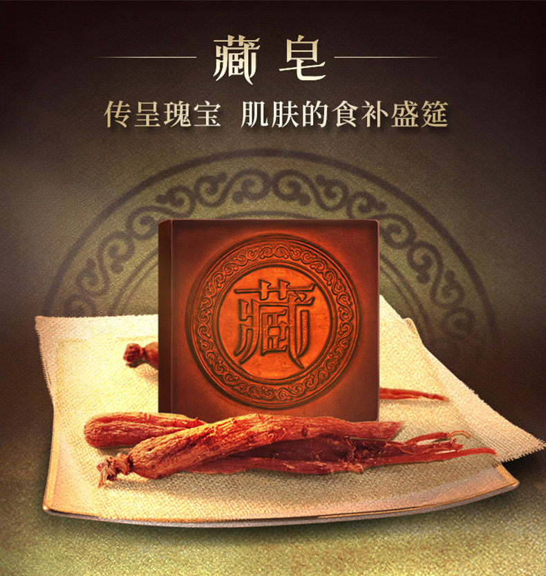藏皂官方正品 三件套装 除螨皂祛痘 图1