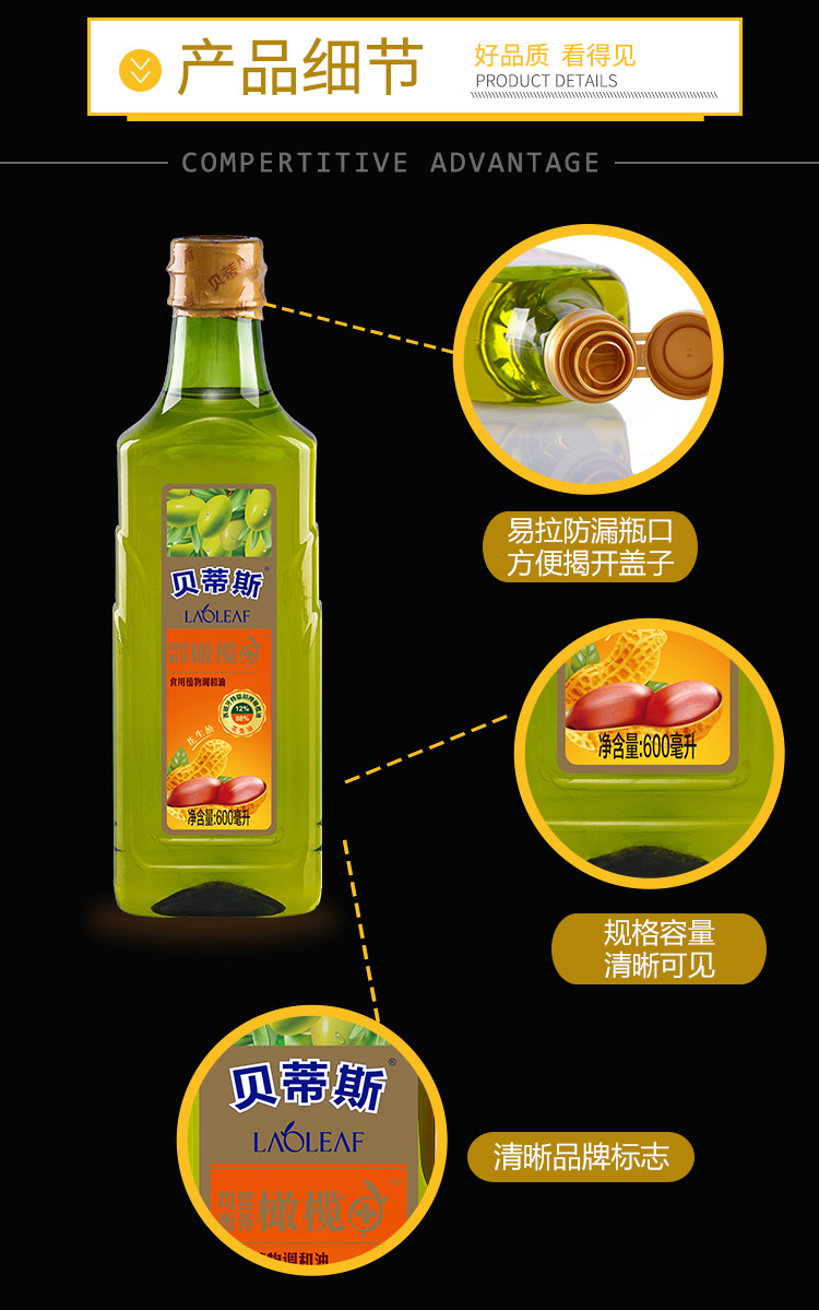 贝蒂斯 花生橄榄食用植物调和油 600ml 图6