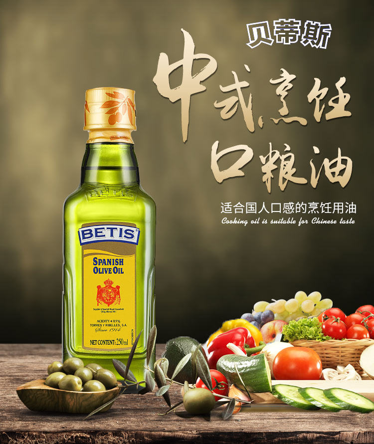 西班牙皇室品牌 贝蒂斯 特级初榨橄榄油 250ml*2瓶 图1
