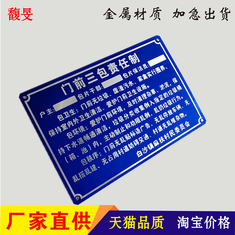 Set up front door Three packs of responsibility cards Ping An Family Gate Aluminum Card Cityscape Environmental Sanitation Five Packs Develop Community Health Signage Nameplate Web Edition Printed Aluminum Signage Logo production