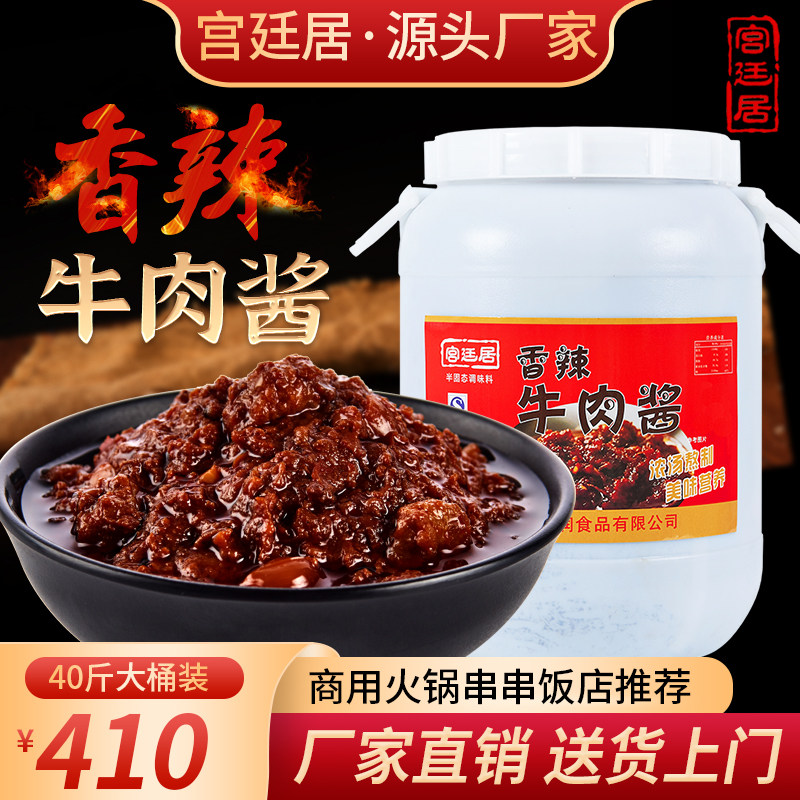 Imperial Court Ju spicy beef sauce large barrel self-service hot pot dipping sauce commercial 40 pounds of restaurant with spicy flavor mixed noodle sauce