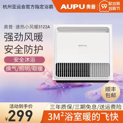 Opu Yuba 3122A heater integrated ceiling powder room bathroom fan household heater heater 2218