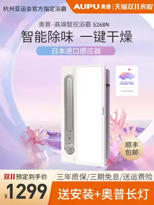 Op bath lamp dressing room heating exhaust fan lighting integrated bathroom integrated ceiling intelligent heater S268N