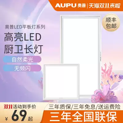 Opp flat panel light kitchen panel light integrated ceiling LED lighting 10W kitchen and bathroom lights 18