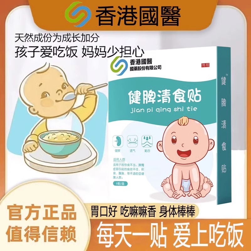 (Hong Kong hot selling) conditioning spleen and stomach children once a day a baby loves to eat and mom is more assured-Taobao