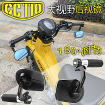 Suitable for Honda Cub CC110 handlebar rearview mirror modified reflector large field of view handlebar mirror reversing mirror
