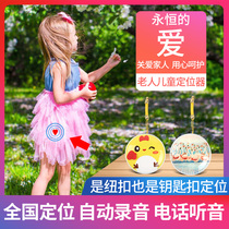 Childrens locator pendant GPS keychain anti-loss artifact Mobile phone remote listening small anti-loss button