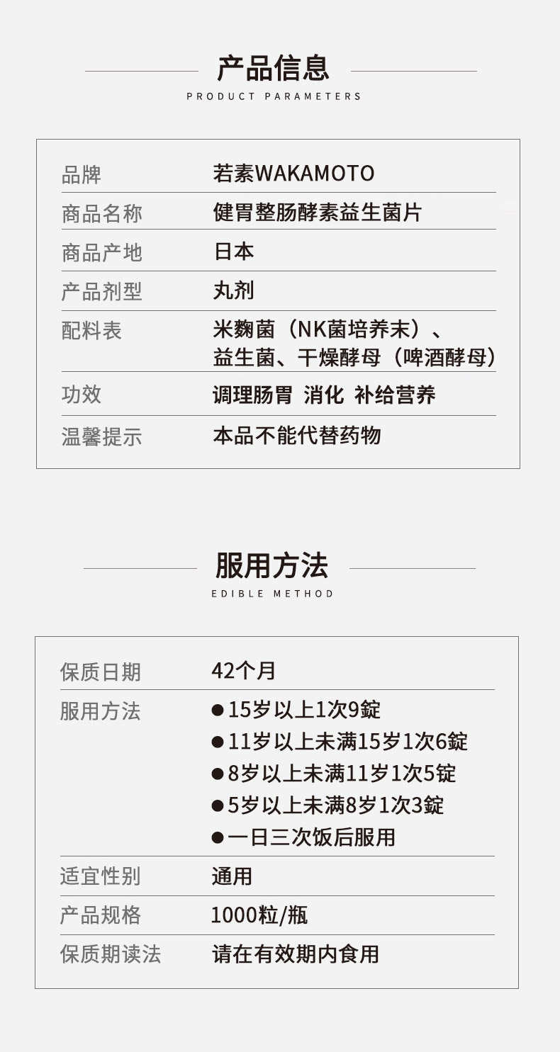 日本老字号  WAKAMOTO 若素 酵素益生菌片 调理肠胃 1000粒 图3