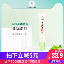 Qingbaosheng children Jin Ai Li skin cream Baby children remove eczema saliva rash antipruritic lotion Skin care emollient skin care