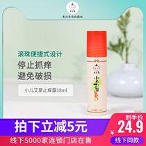 Qingbaosheng anti-itch lotion for baby Anti-mosquito bites Allergic itch baby children pregnant women Anti-itch lotion Herbal anti-itch cream