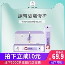 Qingbaosheng green thorn fruit bandage repair cream Wet itch redness sensitive repair acne acne baby baby special