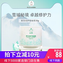 Qingbaosheng Xinsheng Double protection snow Defrosting 30g Alpine Snow Lotus moisturizing moisturizing soothing repair baby childrens cream