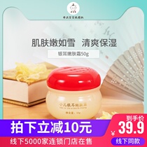 Qingbaosheng childrens silver fungus skin rejuvenation cream Infant children baby cream Hydration moisturizing moisturizing anti-dryness The whole family