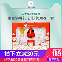 Qingbaosheng newborn skin care gift box Shampoo bath massage emollient hip care body baby full moon gift