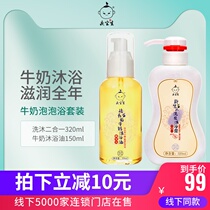 Qingbaosheng milk bubble bath set to remove head dirt Milk bath oil Wash bath two-in-one bath bath
