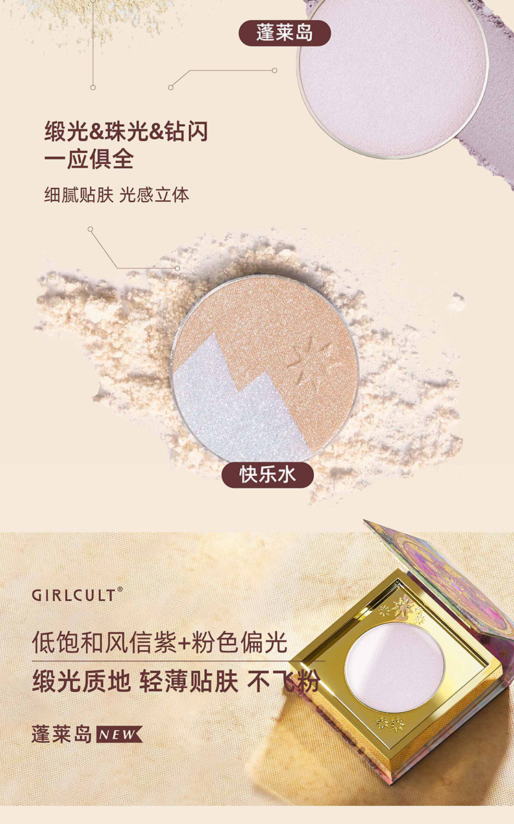 【中國直郵】【春晚同款】李澤老師推薦 GIRLCULT 山海 高光 霧面膨脹色 遮淚溝面中提亮 蓬萊島 淺段紫光【春晚主持人馬凡舒同款】