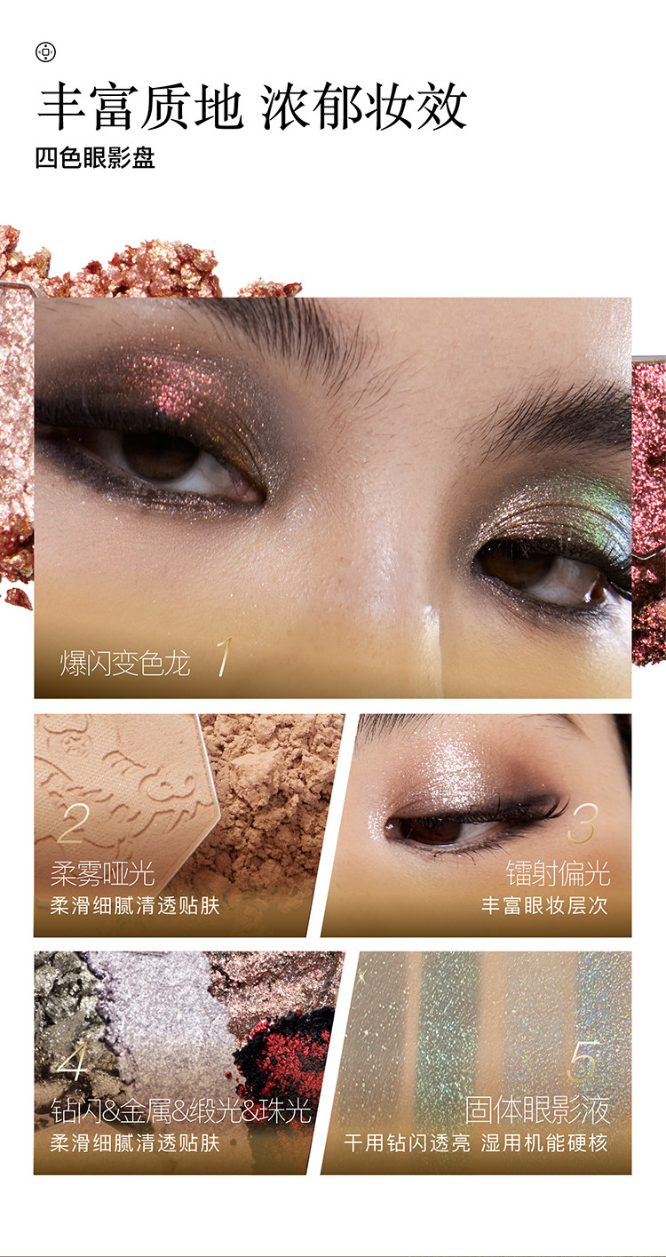 【中国直邮】GIRLCULT构奇 四色眼影盘画龙点睛哑光珠光显色变色龙爆闪烟熏 #55画龙【富贵金玲珑】
