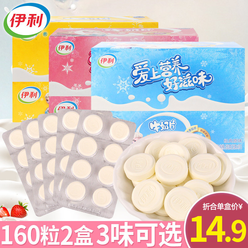Yili milk tablets 160g boxed original dry milk shell cheese dairy products Inner Mongolia specialty children's snacks