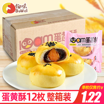 Bo Wei Salty egg yolk crisp Xuemei Niang whole box 50g*12 pieces Delicious net red pastries and snacks Breakfast snacks