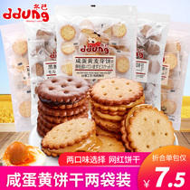 Winter has salted egg yolk brown sugar malt sandwich cookies Small package Winter has net red snacks Bulk multi-taste whole box