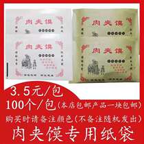 陕西西安特产肉夹馍专用纸袋子3.5元1捆，10捆大部分地区