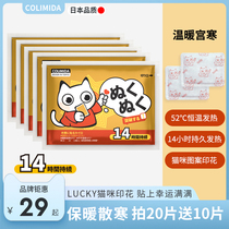 Japanese colimida warm sticker baby sticker pain spontaneous heat warm sticker uterus menstrual chills aunt sticker